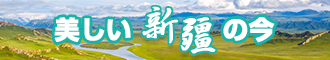 美女被操逼插逼玩奶子的视频网站新疆banner-w330n60.jpg